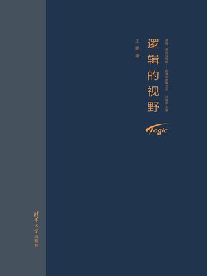 cover image of 逻辑的视野